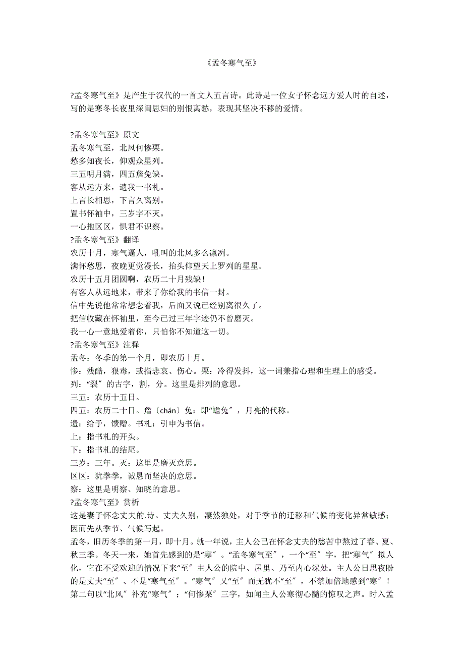 《孟冬寒气至》_第1页