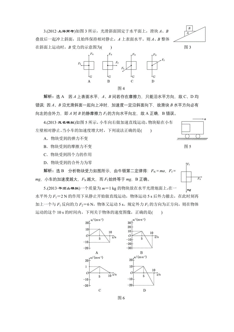 专题一第二讲课时达标自测_第2页