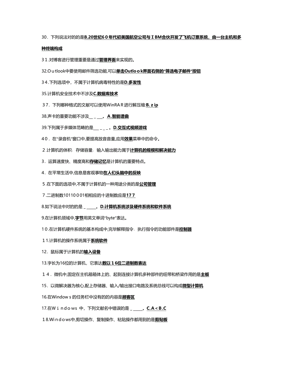 计算机应用考试基础_第4页