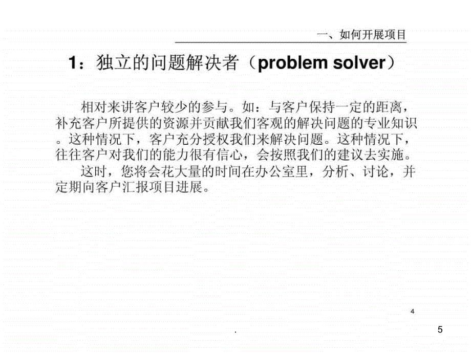 中创世投北京投资管理客户服务培训手册_第5页