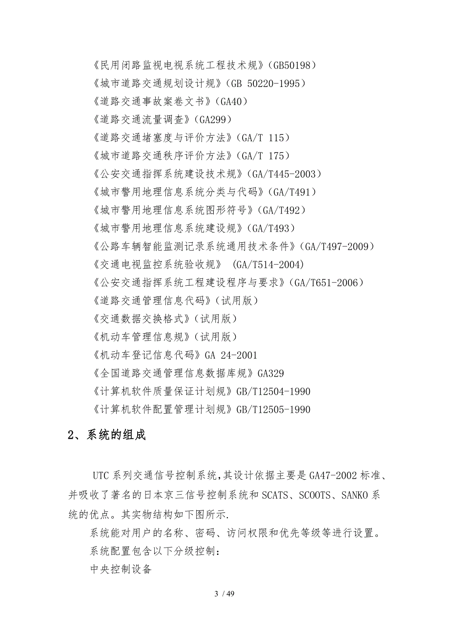 交通信号集中控制系统技术方案_第4页