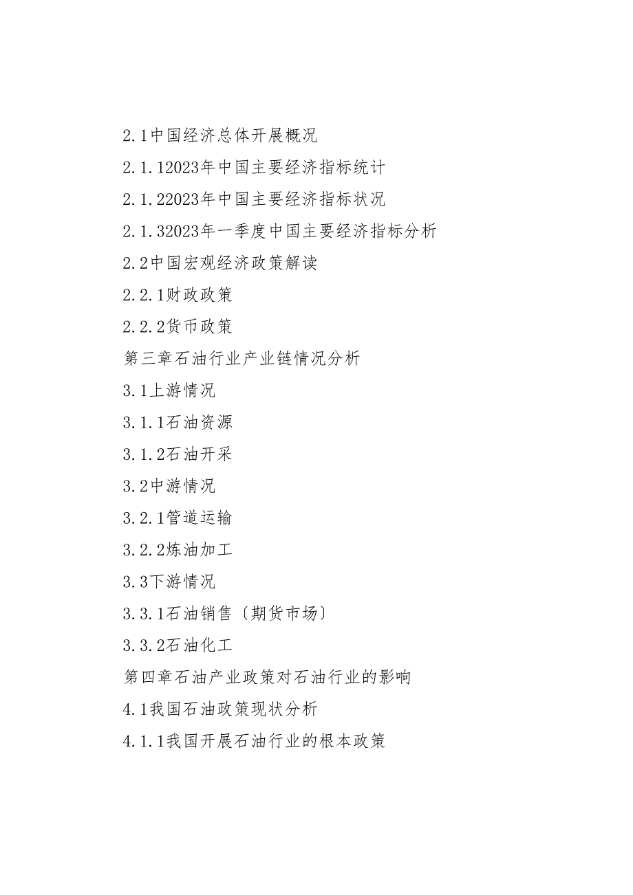 2023年石油行业银行信贷风险评估报告 .doc_第2页