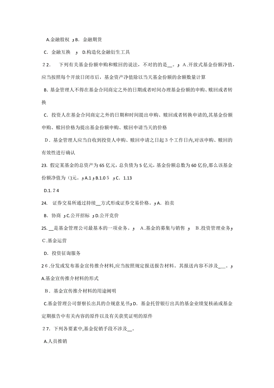 安徽省基金从业资格：互换合约之利率互换试题_第4页