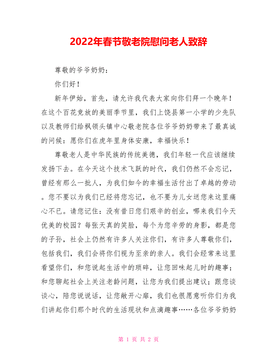 2022年春节敬老院慰问老人致辞_第1页
