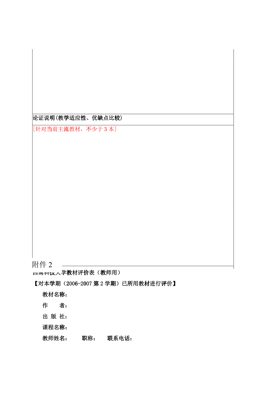 做好下学期教材征订计划本学期教材评价工作_第4页