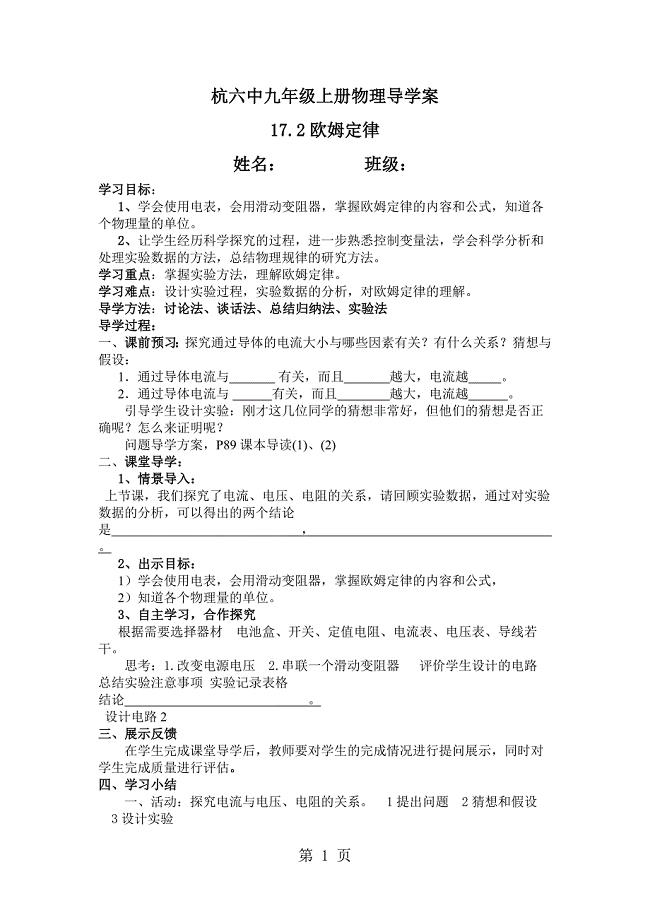 2023年人教版九年级上册物理导学案2欧姆定律.docx