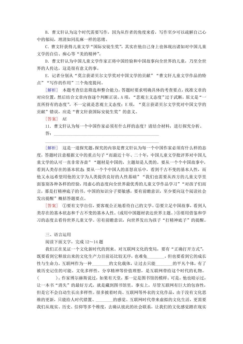 2019-2020学年高中语文课后作业12反对党八股含解析新人教版必修上册_第5页