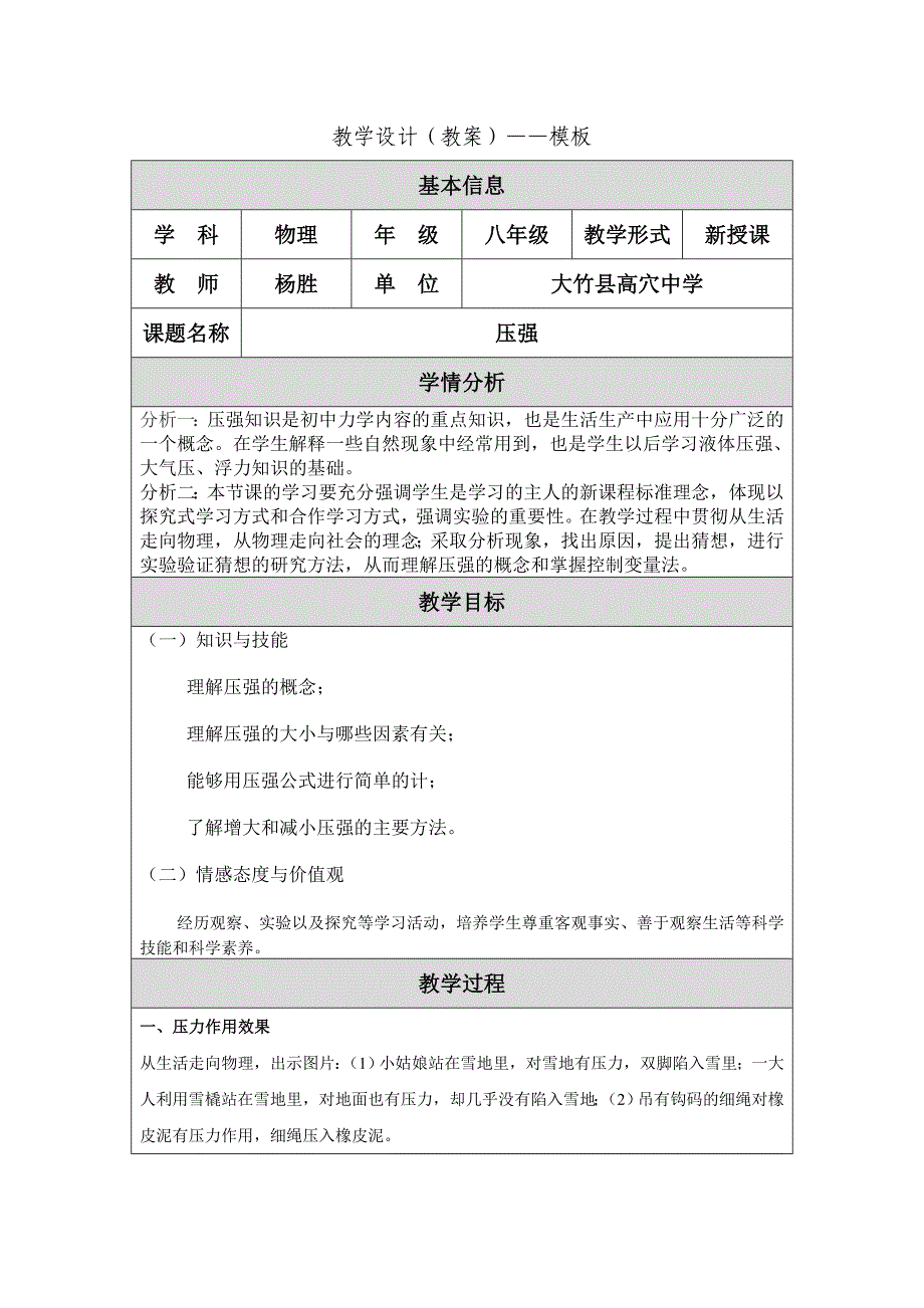 教学设计（教案）——模板2].doc_第1页