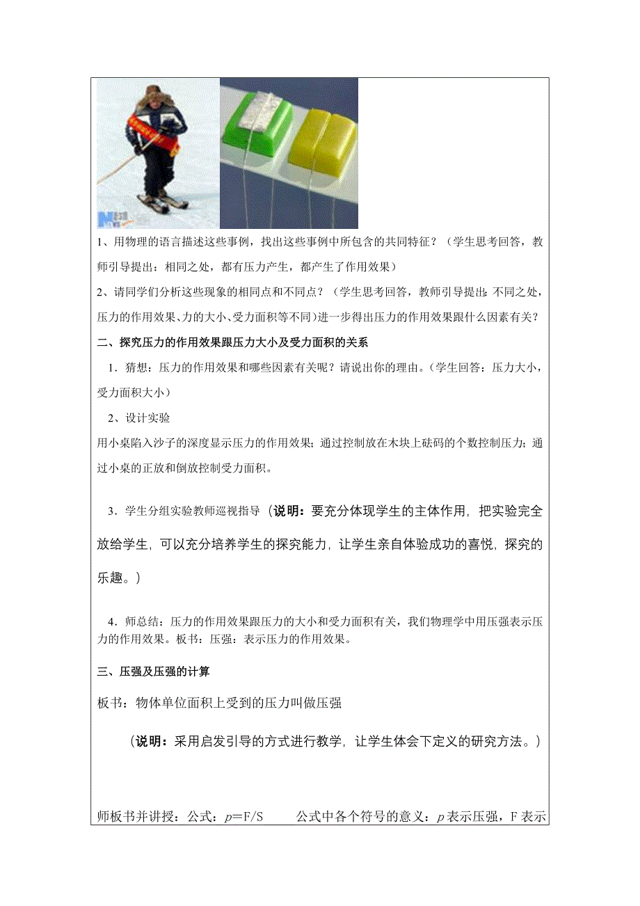 教学设计（教案）——模板2].doc_第2页