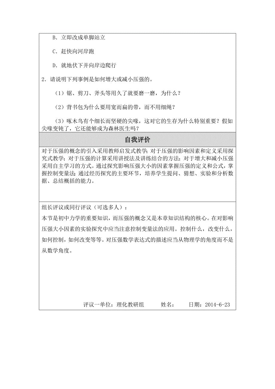 教学设计（教案）——模板2].doc_第4页