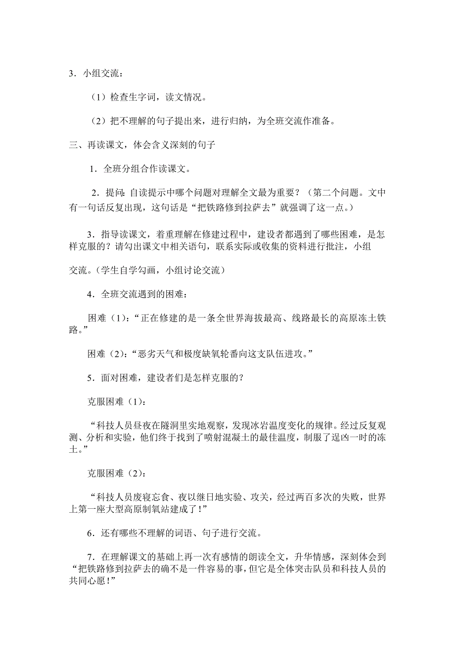 把铁路修到拉萨去教学设计 (2).doc_第2页