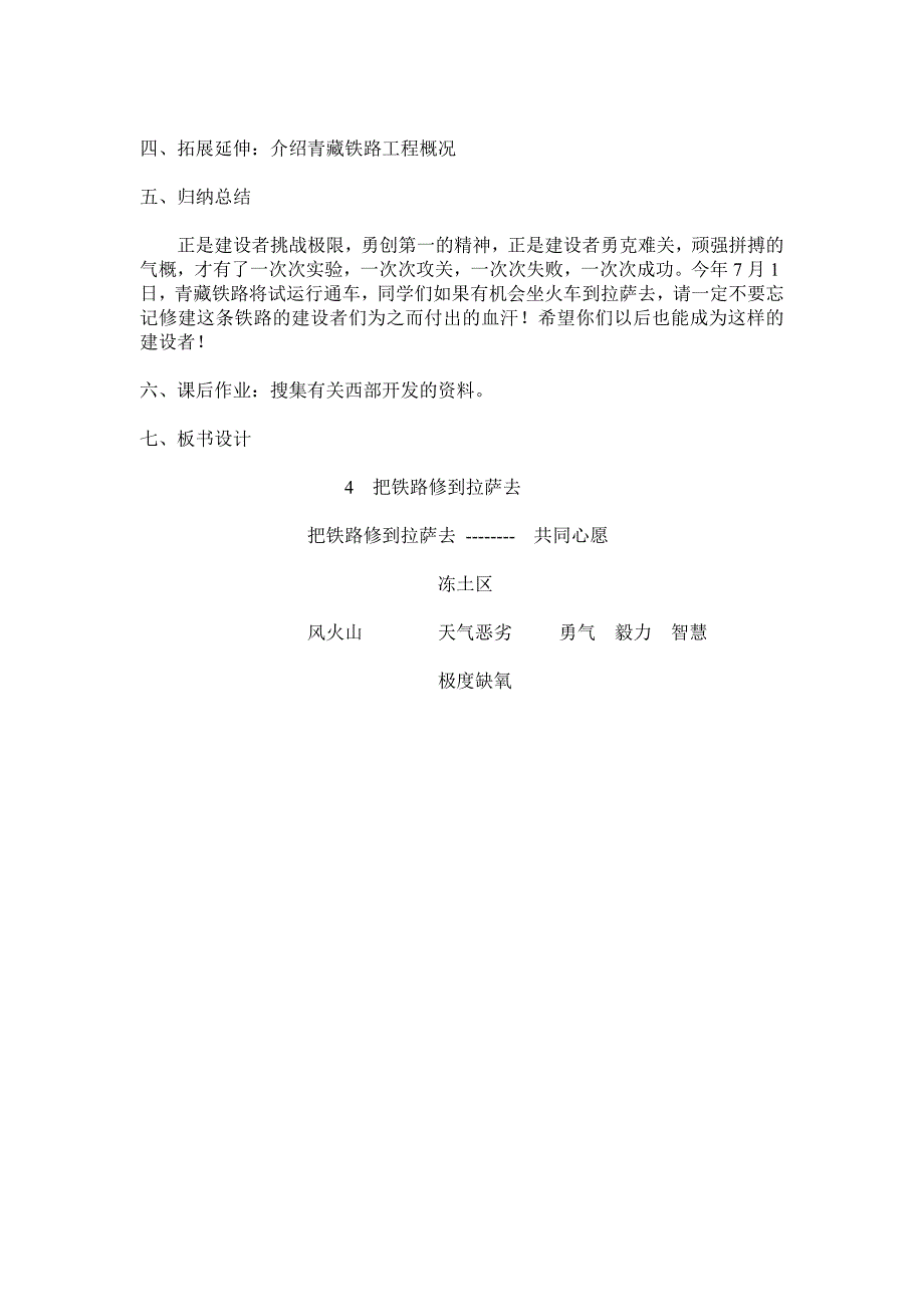 把铁路修到拉萨去教学设计 (2).doc_第3页