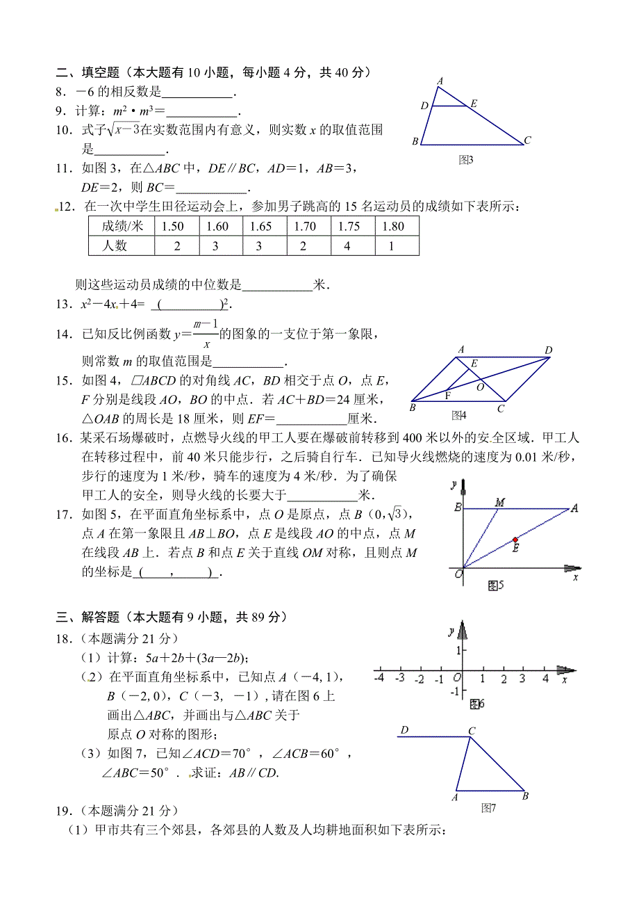 【最新版】福建省厦门市中考数学试题及答案word版_第2页