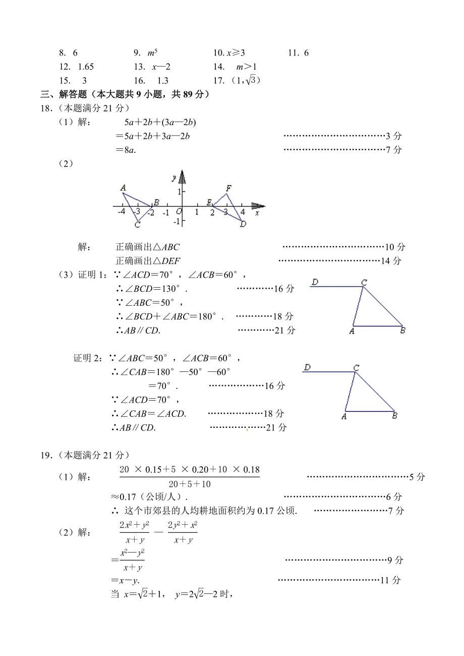 【最新版】福建省厦门市中考数学试题及答案word版_第5页