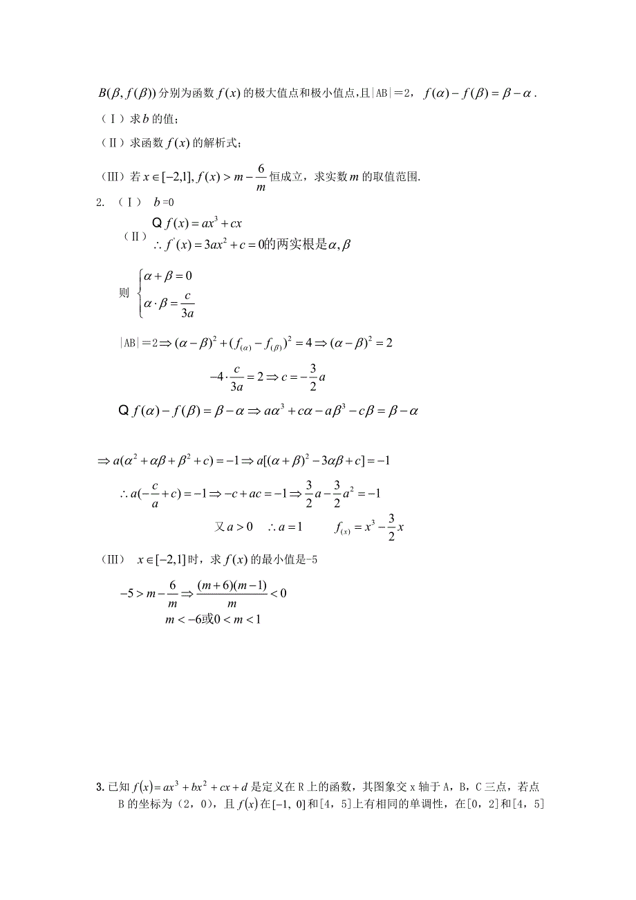 (完整word)高考数学大题经典习题_第2页