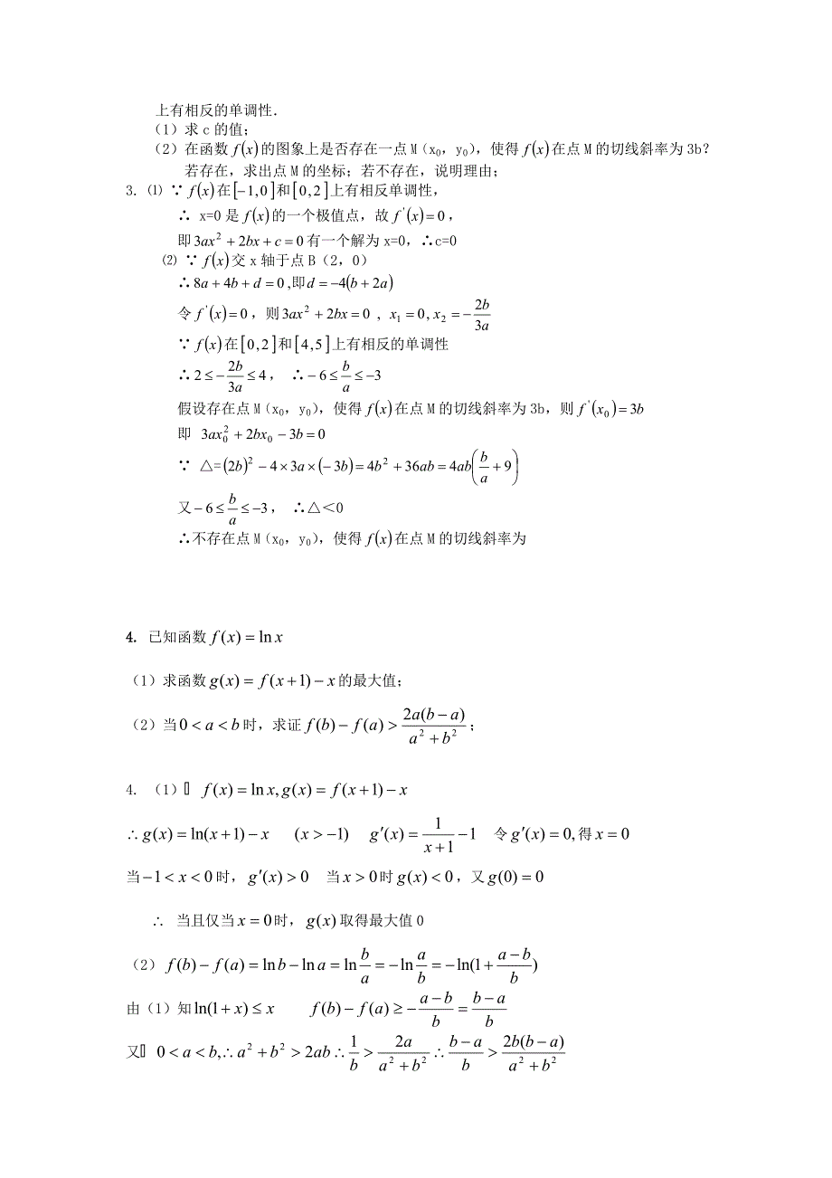 (完整word)高考数学大题经典习题_第3页