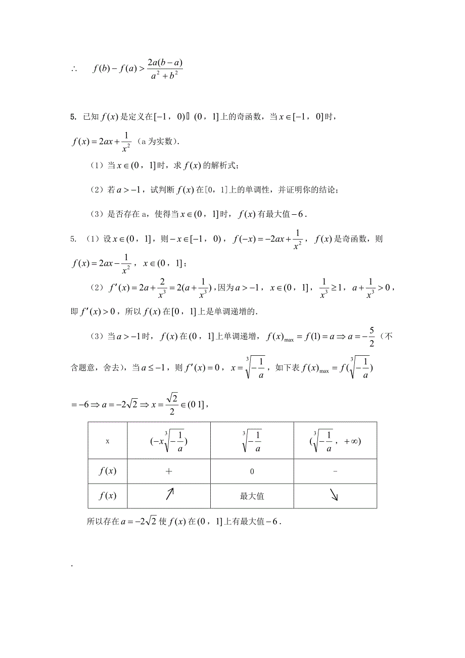 (完整word)高考数学大题经典习题_第4页