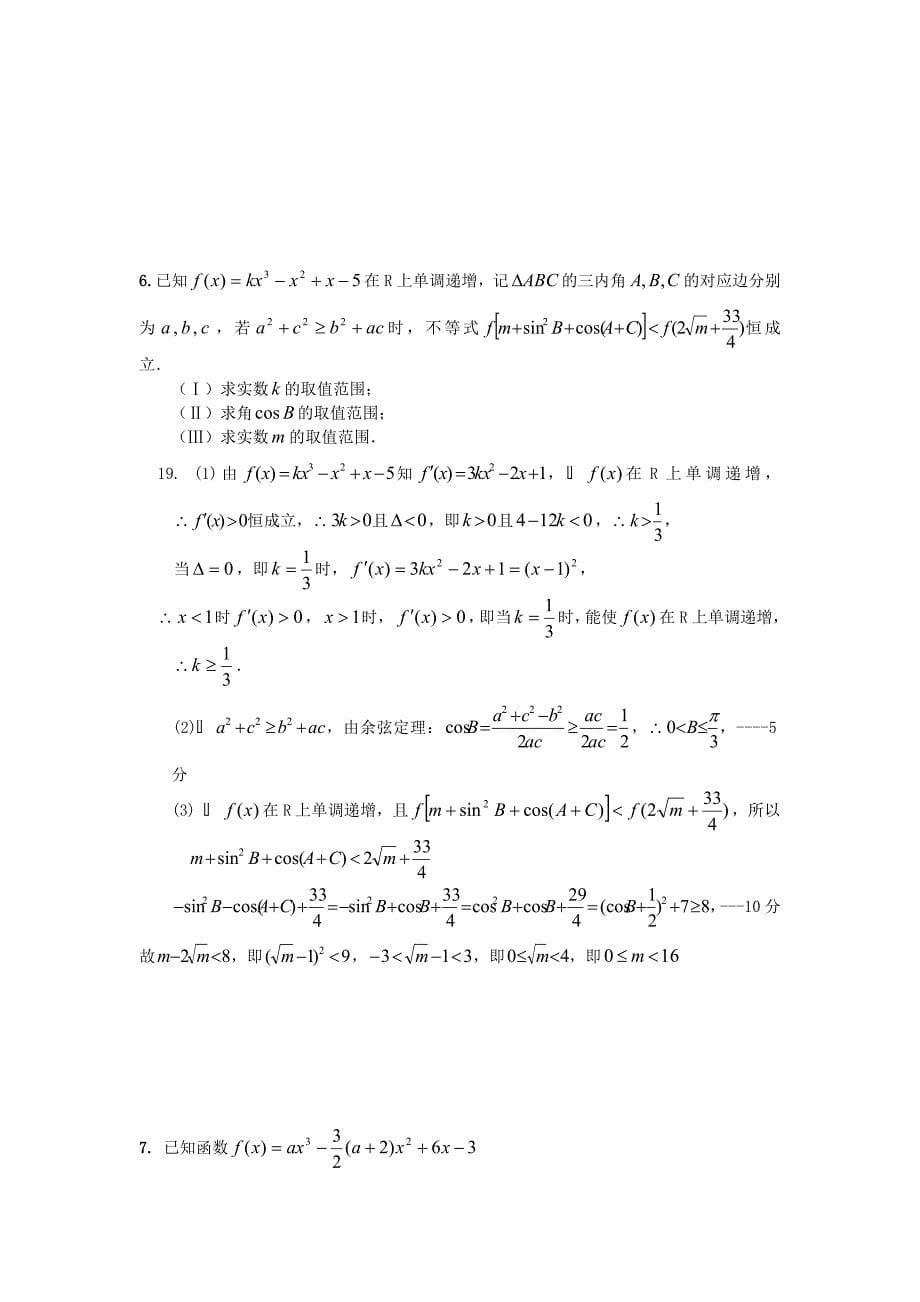 (完整word)高考数学大题经典习题_第5页