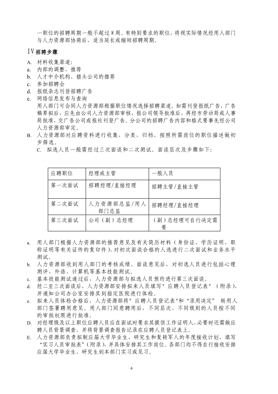 公司人力资源管理手册_第4页