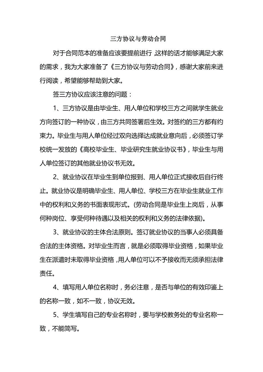 三方协议与劳动合同_第1页