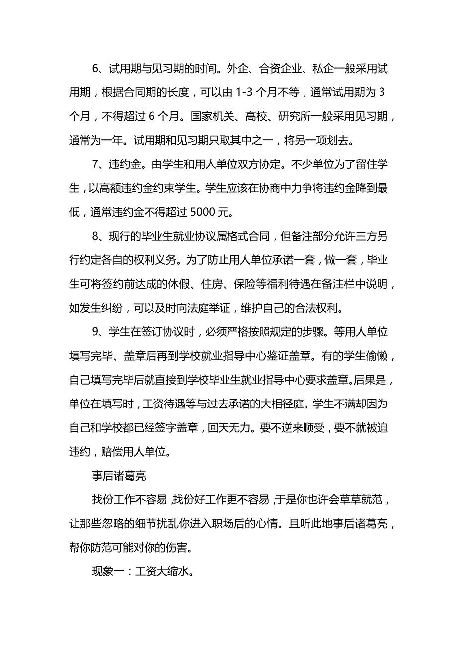 三方协议与劳动合同_第2页