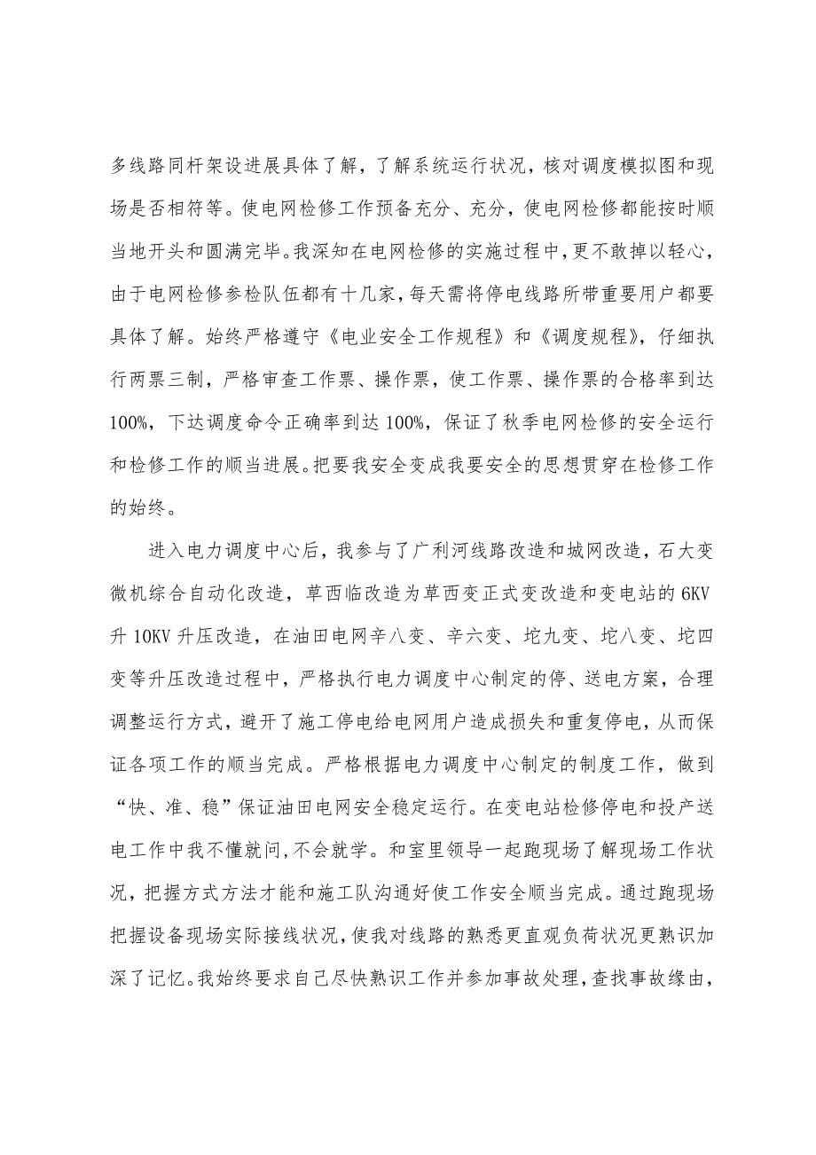 调度专业技术总结.docx_第5页