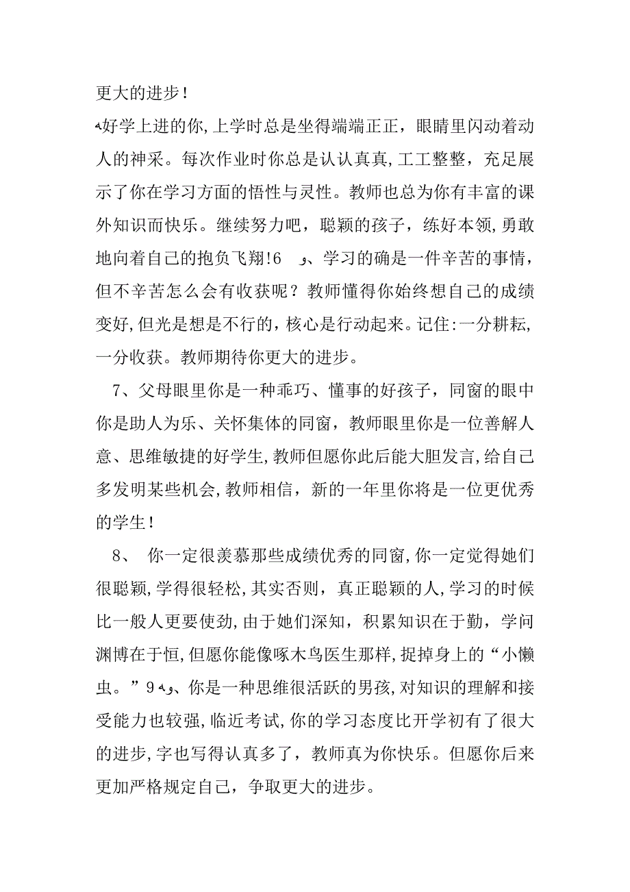 最全小学二年级学生期末素质报告册评语汇总_第2页