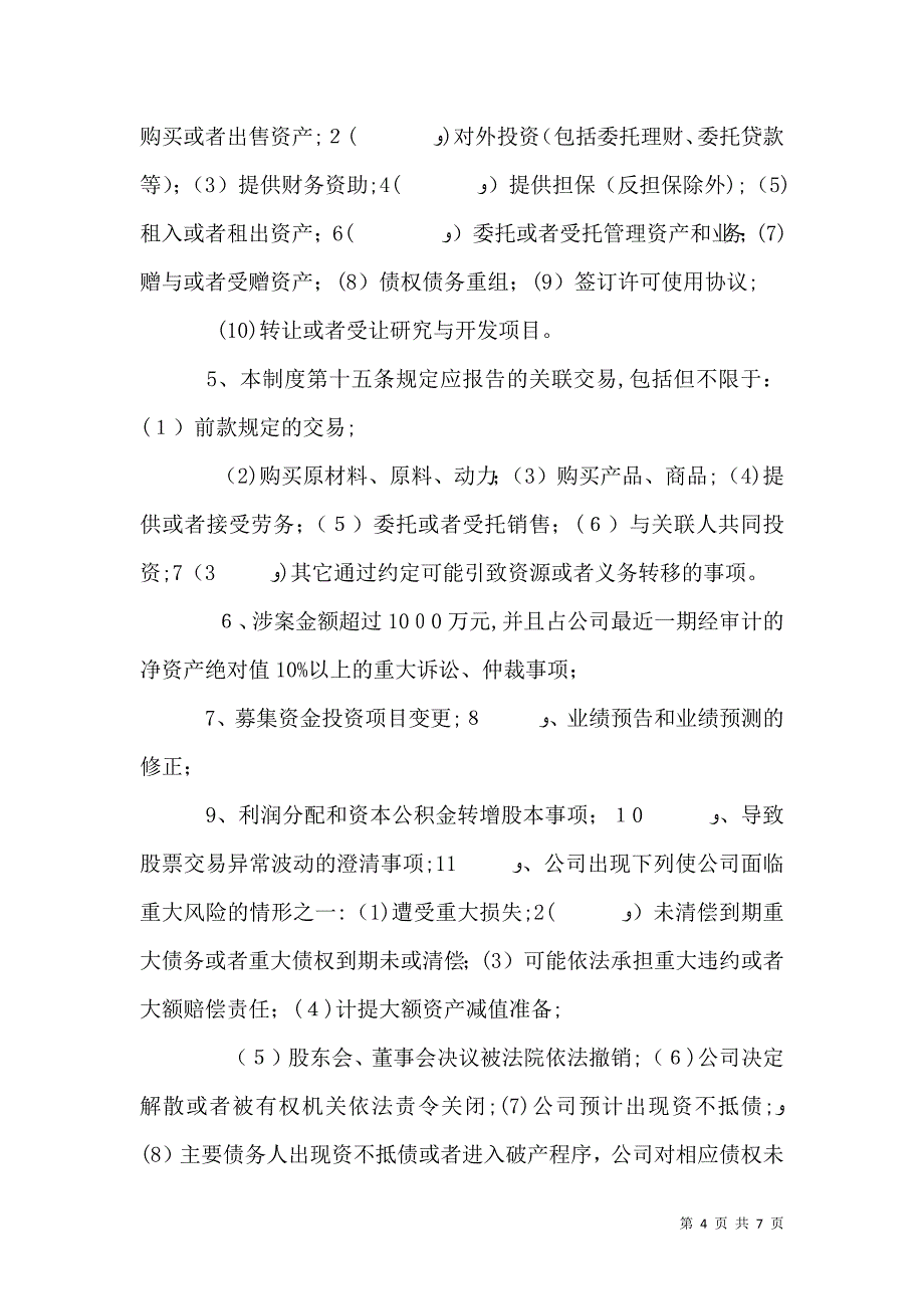 重大信息内部报告制度2_第4页