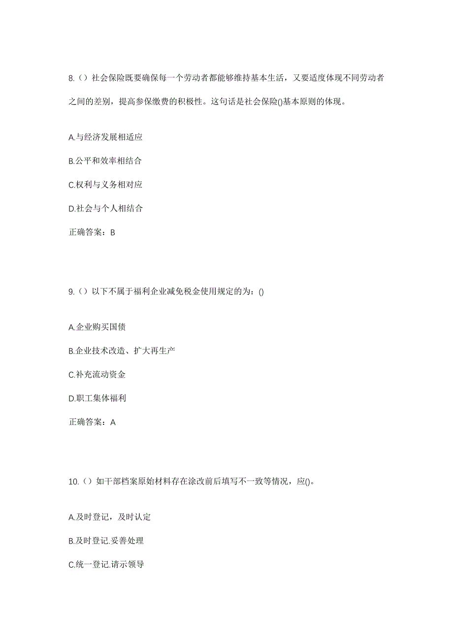 2023年天津市武清区梅厂镇大吴庄村社区工作人员考试模拟题及答案_第4页