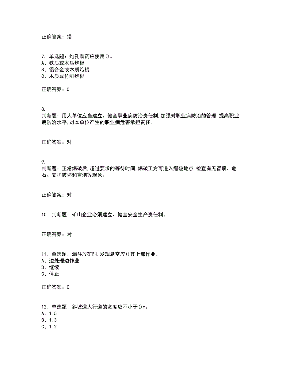 金属非金属矿山安全检查作业（地下矿山）安全生产考试历年真题汇编（精选）含答案54_第2页