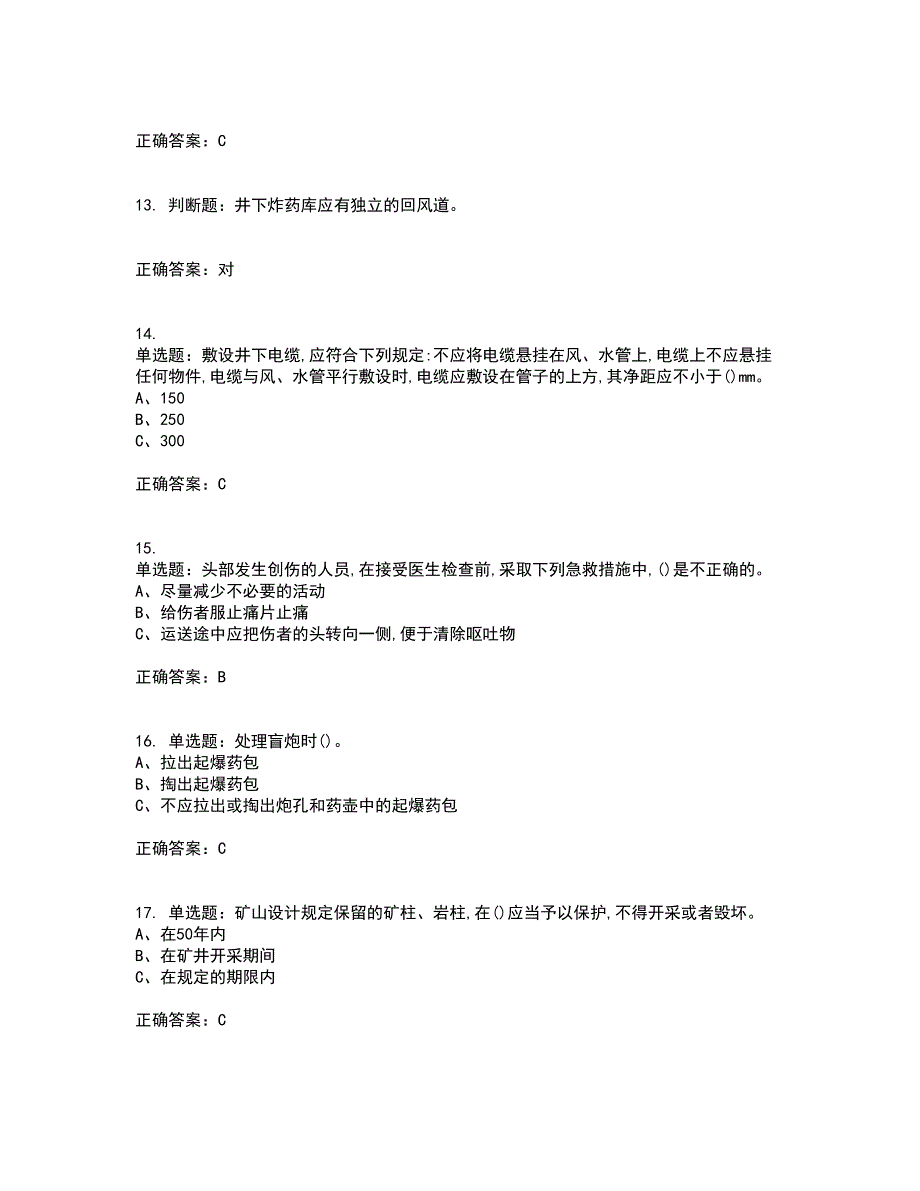 金属非金属矿山安全检查作业（地下矿山）安全生产考试历年真题汇编（精选）含答案54_第3页