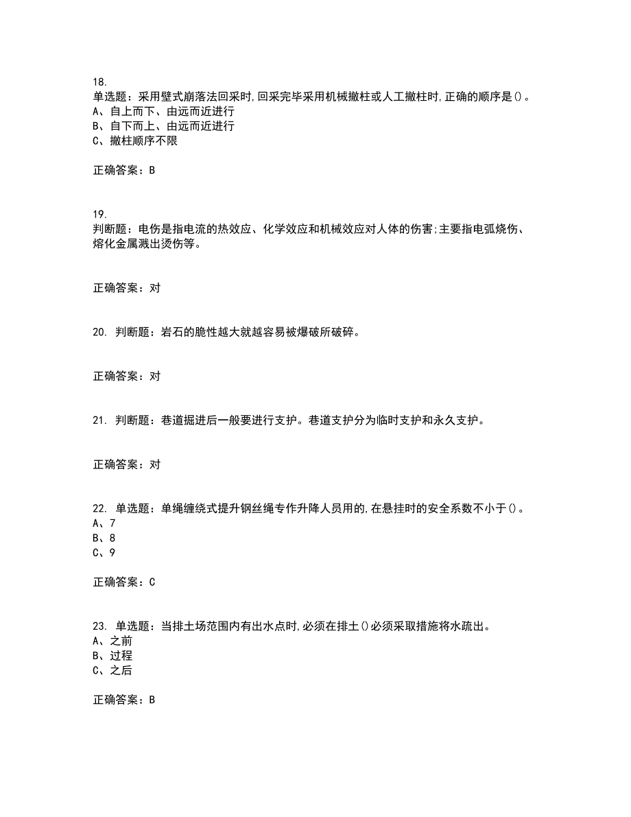 金属非金属矿山安全检查作业（地下矿山）安全生产考试历年真题汇编（精选）含答案54_第4页