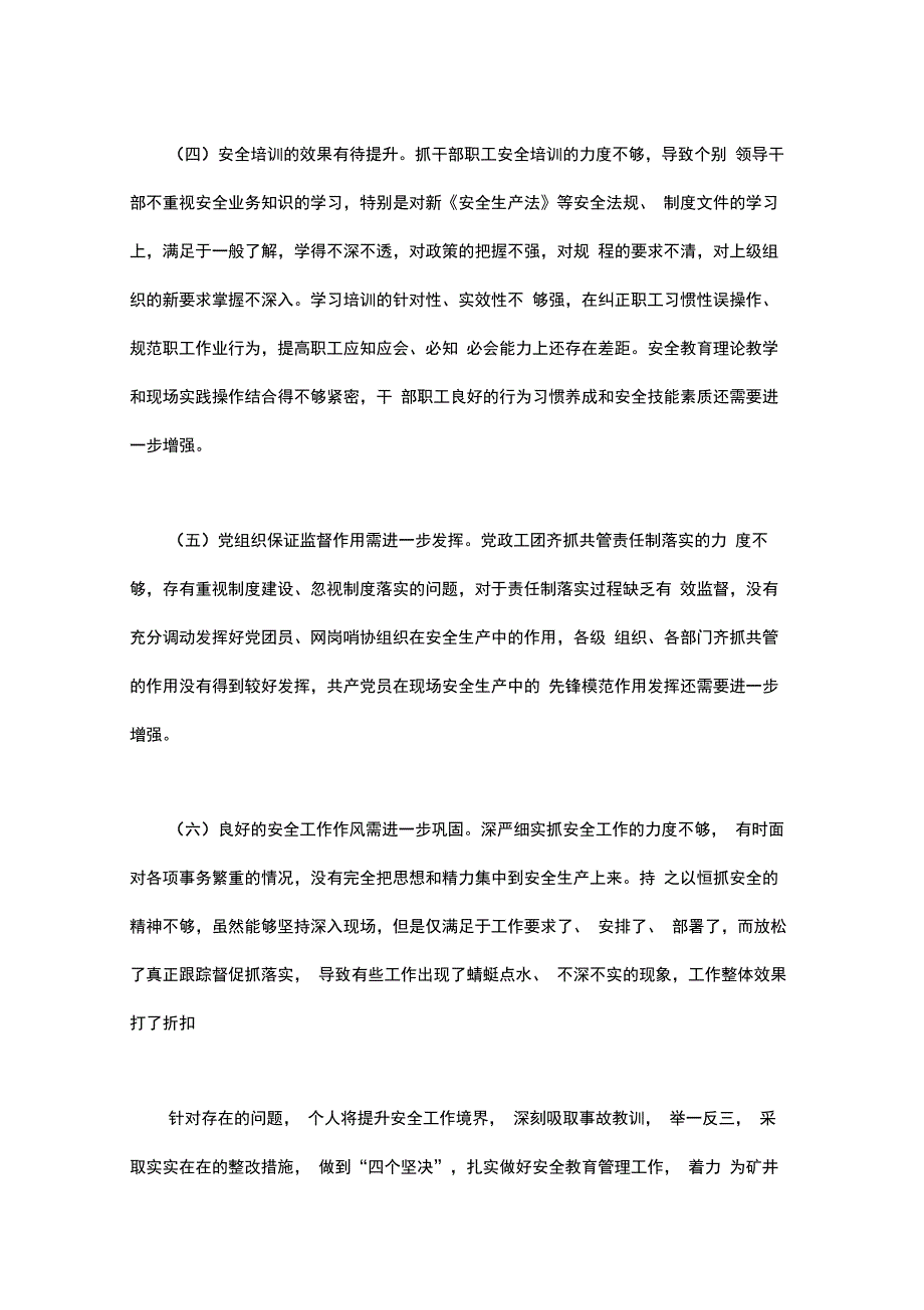 关于矿井安全生产领导工作失误检讨书_第3页