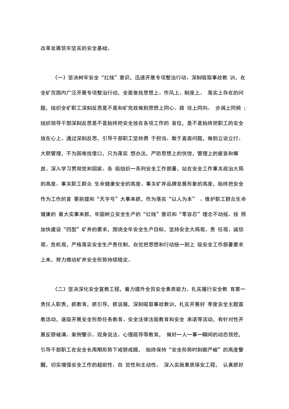 关于矿井安全生产领导工作失误检讨书_第4页