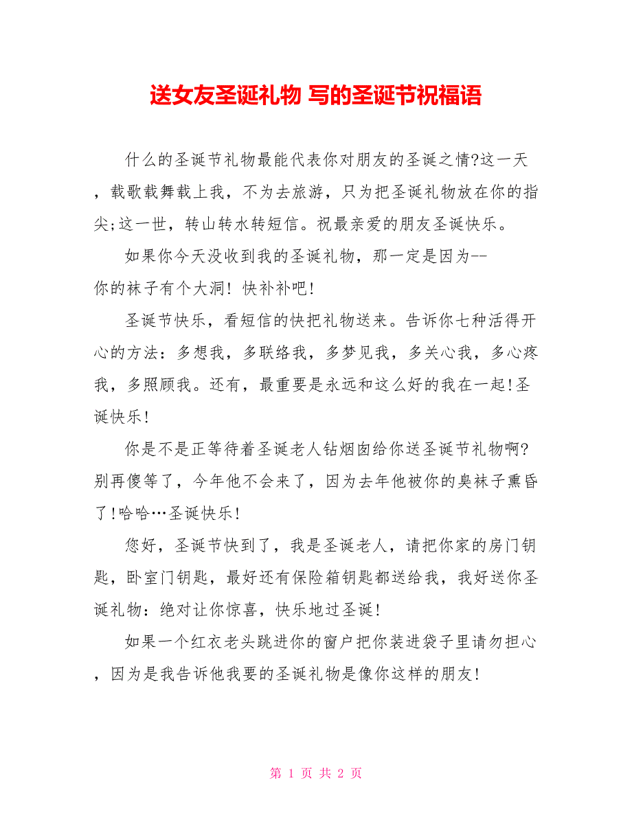 送女友圣诞礼物 写的圣诞节祝福语_第1页