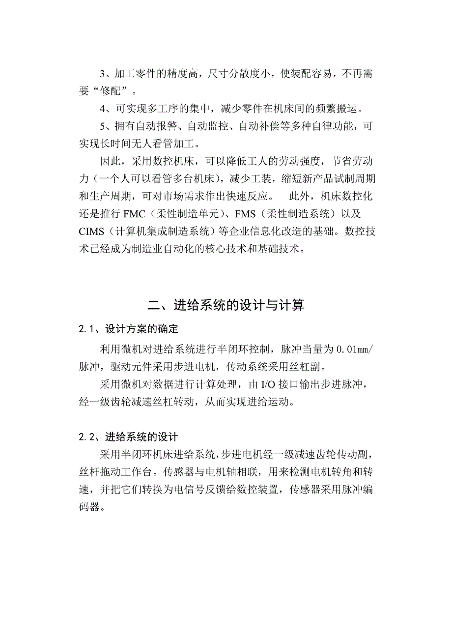 课程设计论文横向进给系统设计三维设计_第3页