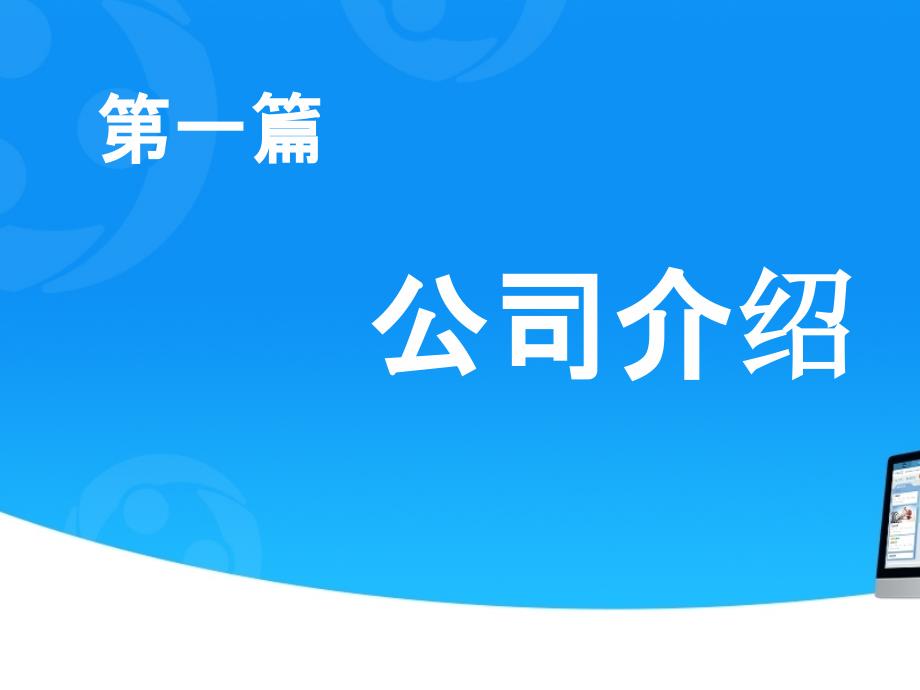 某科技有限公司入职面试讲解会课件_第2页