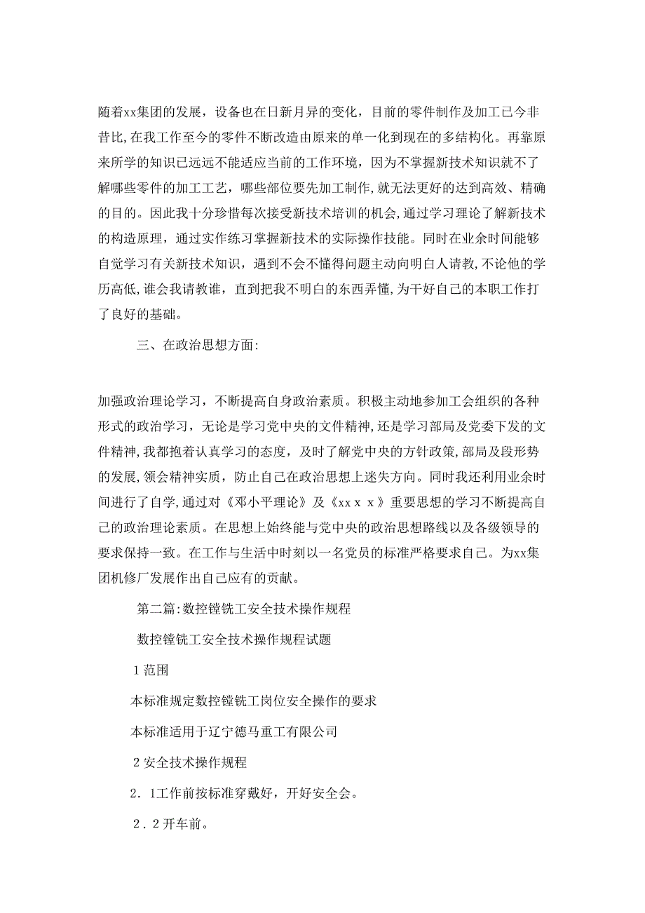 数控铣工个人技术总结多篇_第2页