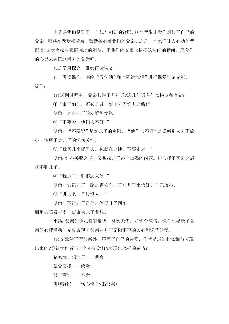 背影教案设计.doc_第5页