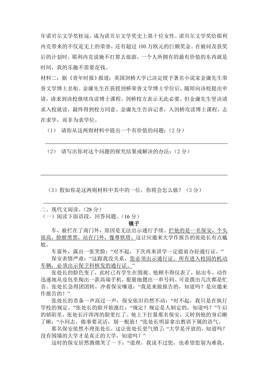 八年级期末检测题_第2页