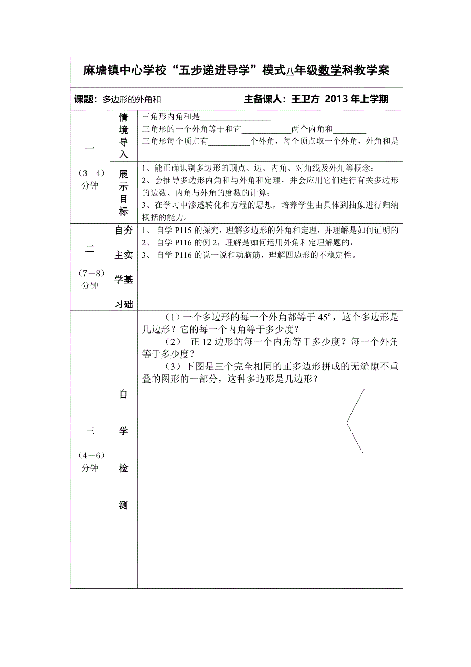 多边形的内角和和与外角2_第1页