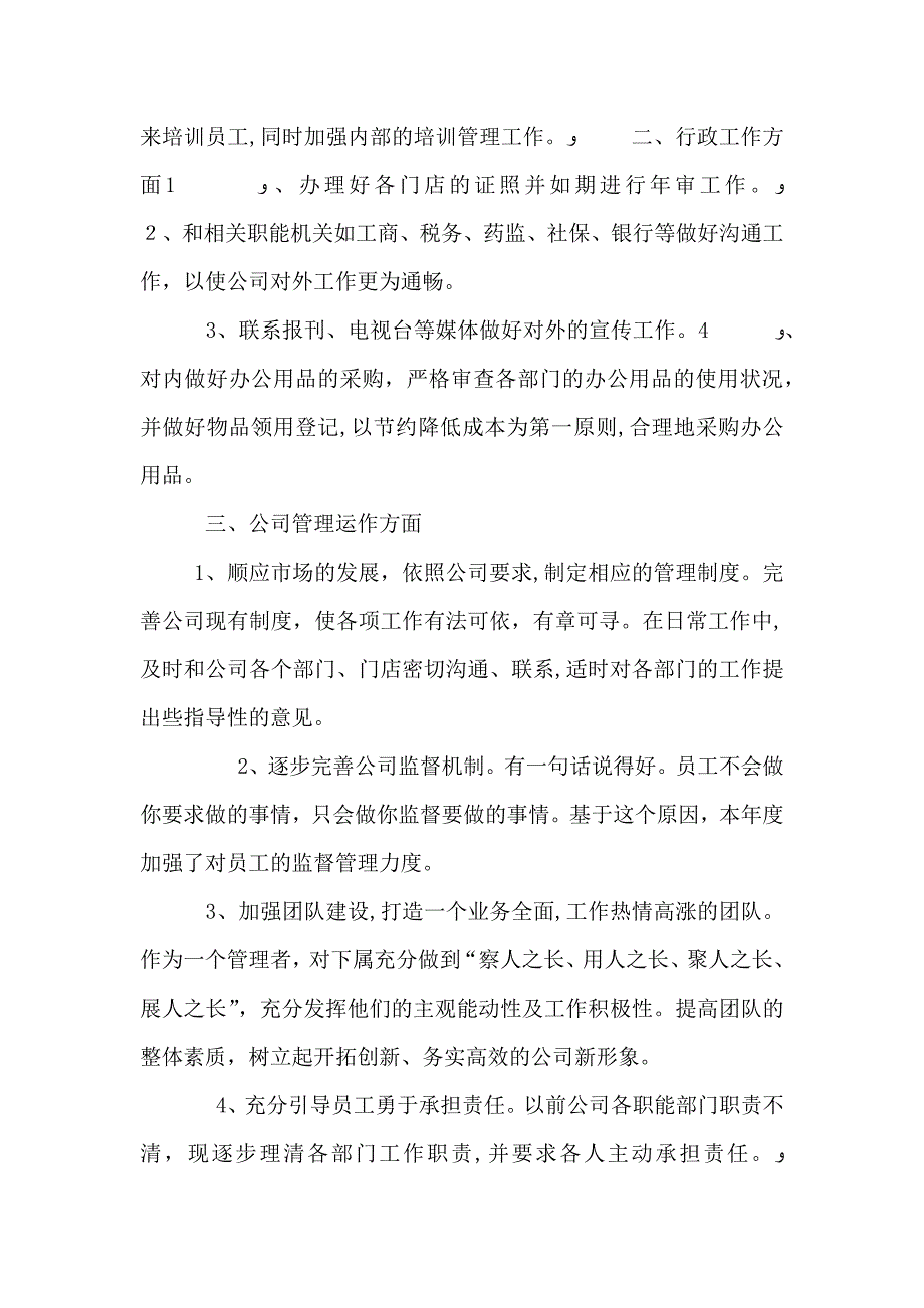 人事专员年度工作总结及计划_第2页