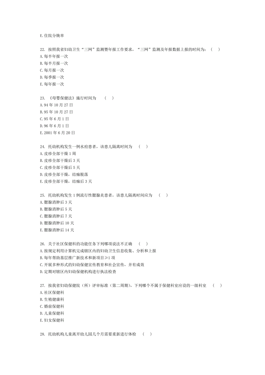 妇幼保健机构医务人员三基训练复习题_第4页