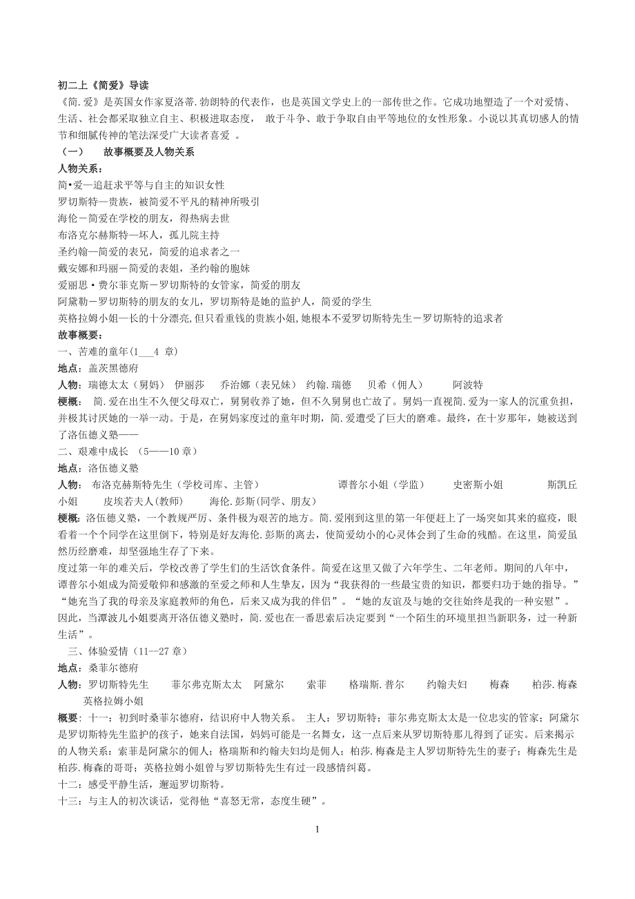 《简爱》名著导读.doc_第1页