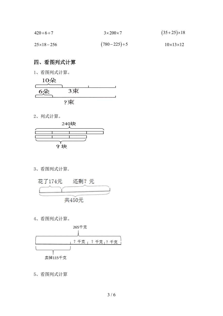 2021年三年级数学上册混合运算试卷(最新).doc_第3页