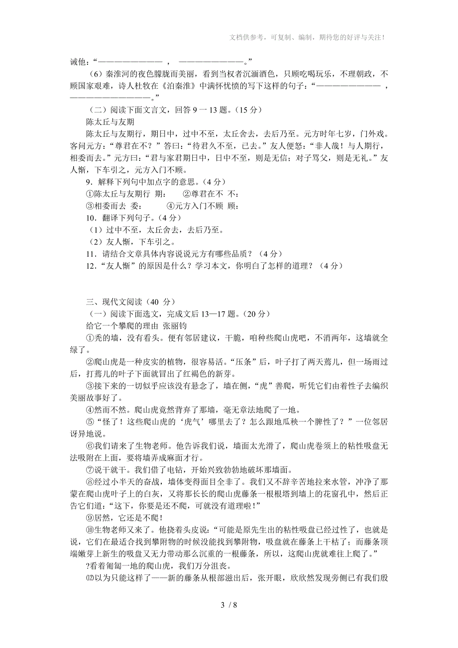 七年级上学期期末考试语文试题_第3页