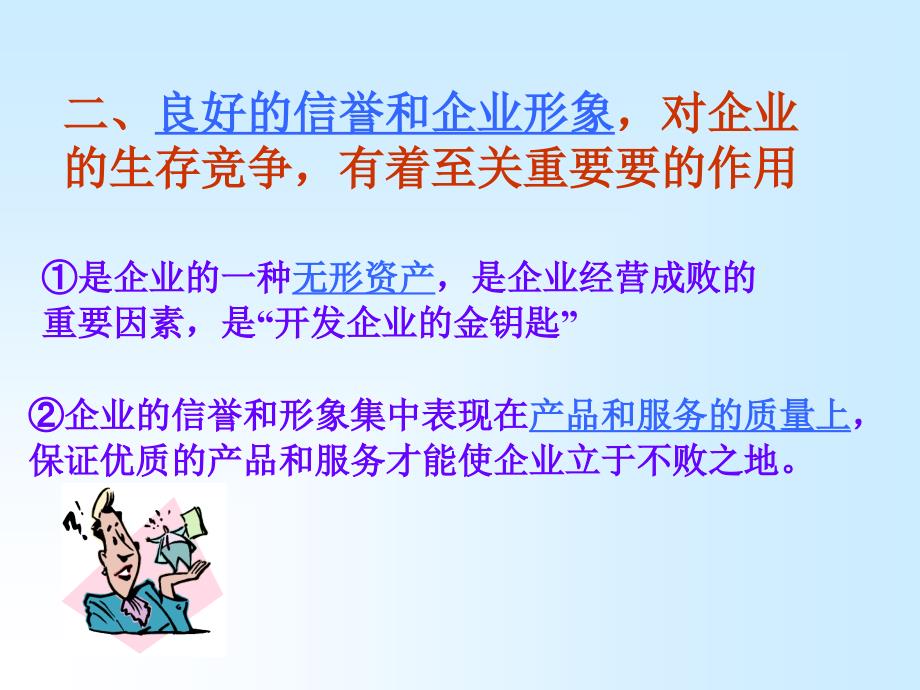 一企业经营者既要具有良好的思想道德又要具有经营的专_第3页