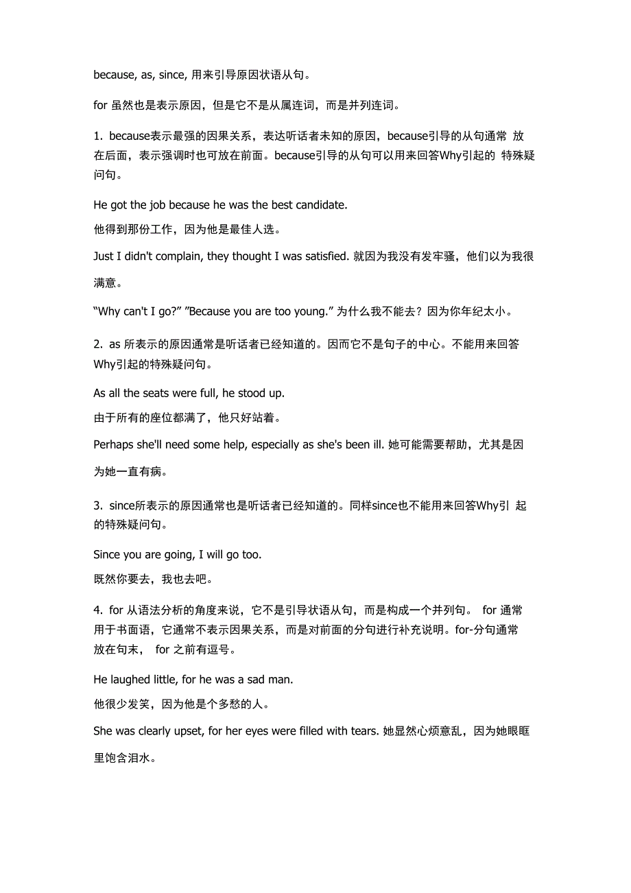 原因状语从句引导词_第1页