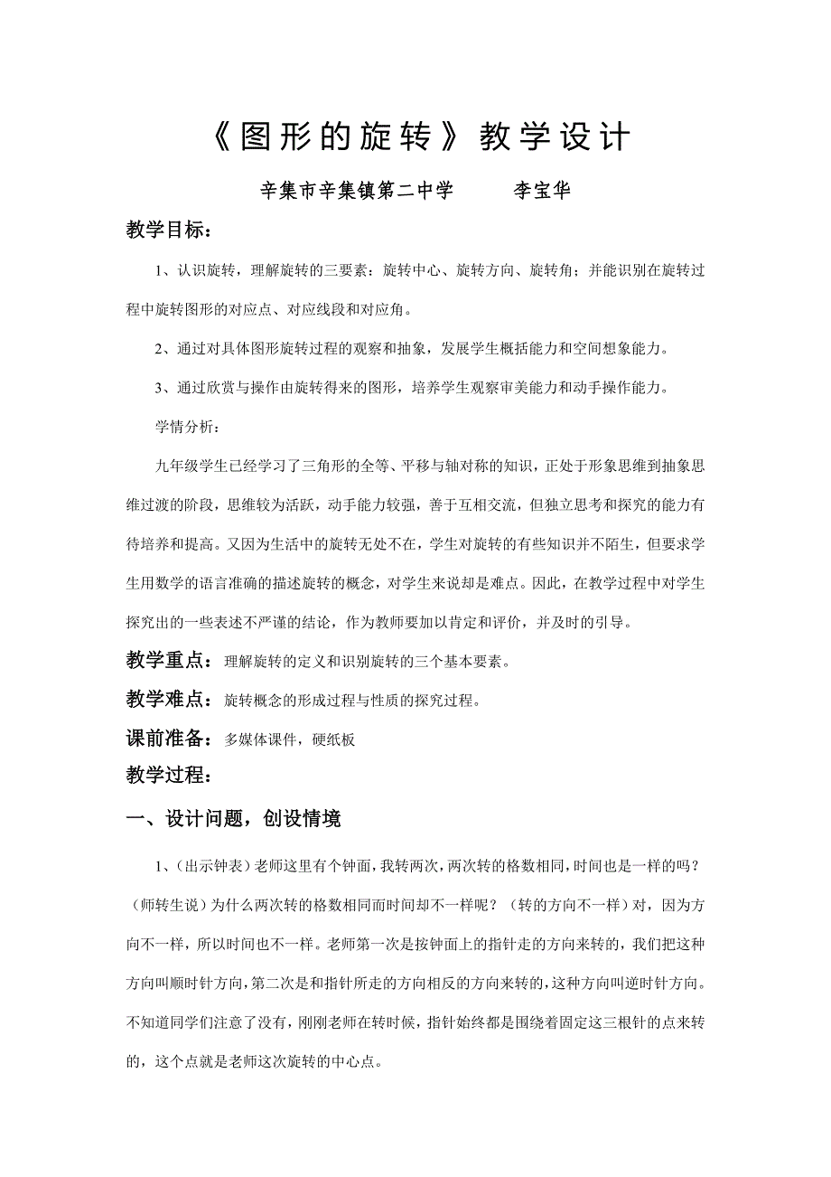 章前引言及旋转3.doc_第1页