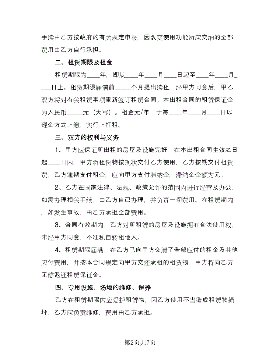 商铺长期出租协议书标准范本（三篇）.doc_第2页